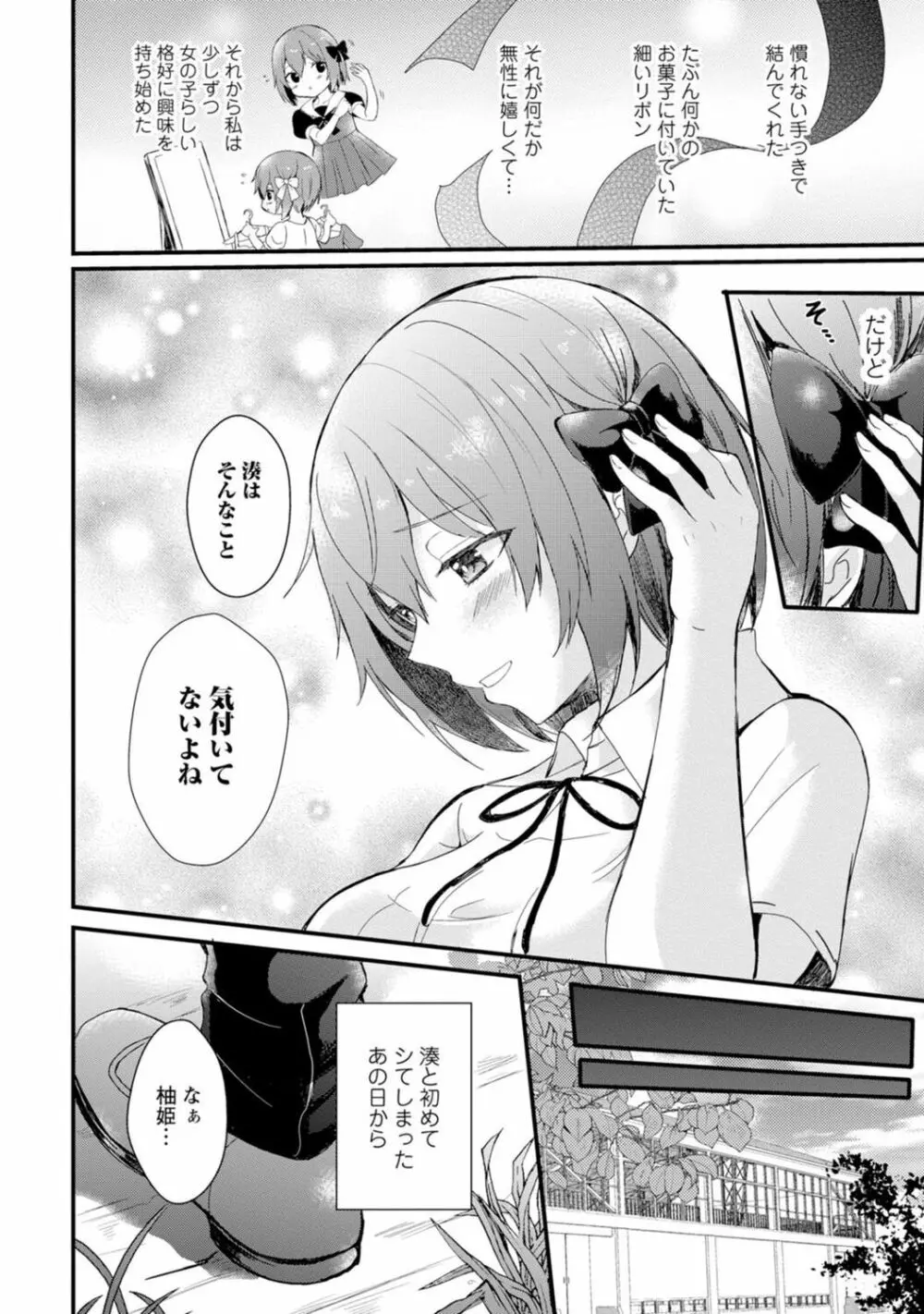 催眠ハーレム～あの娘と絶頂痴態～ Page.34