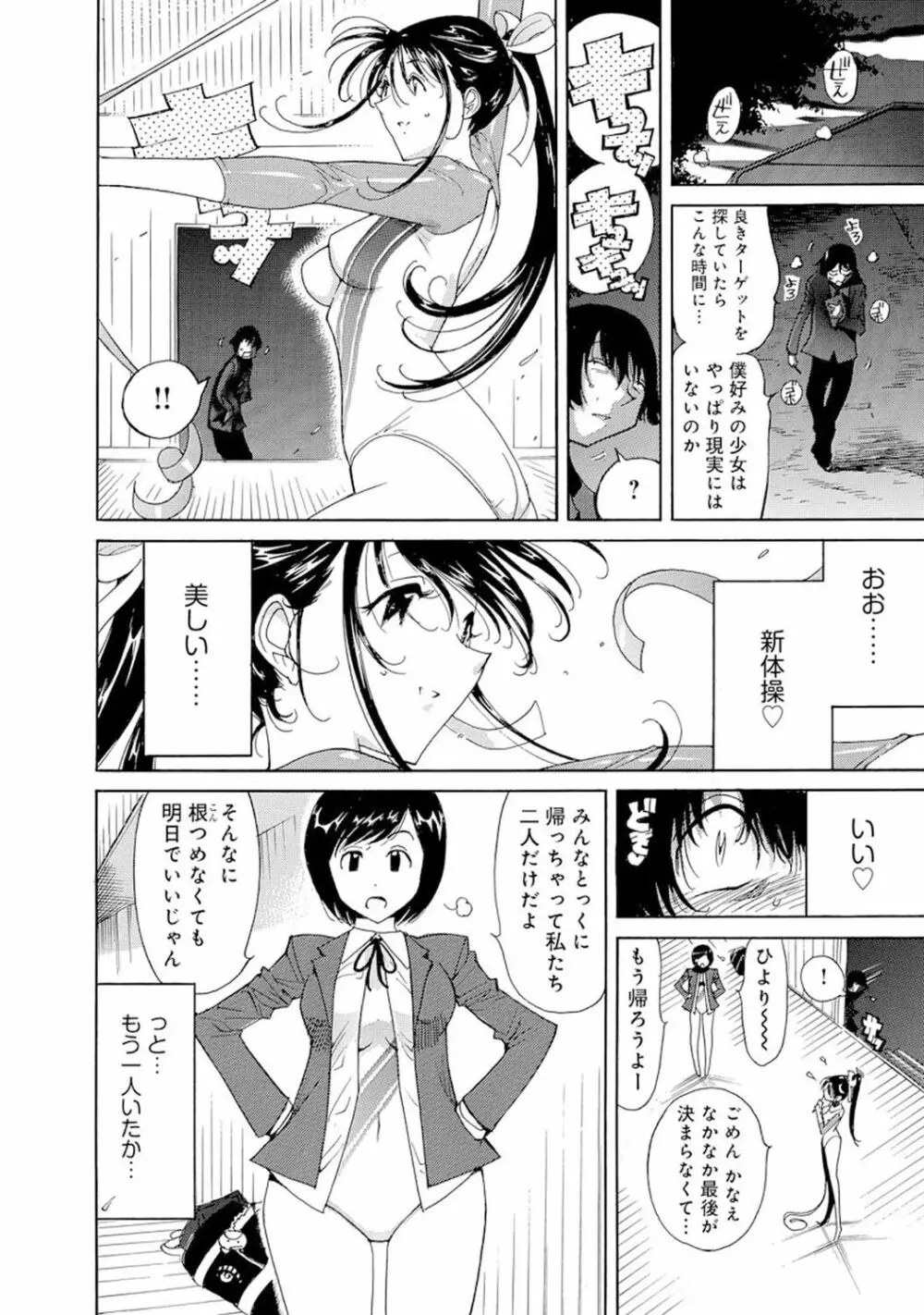 催眠ハーレム～あの娘と絶頂痴態～ Page.340