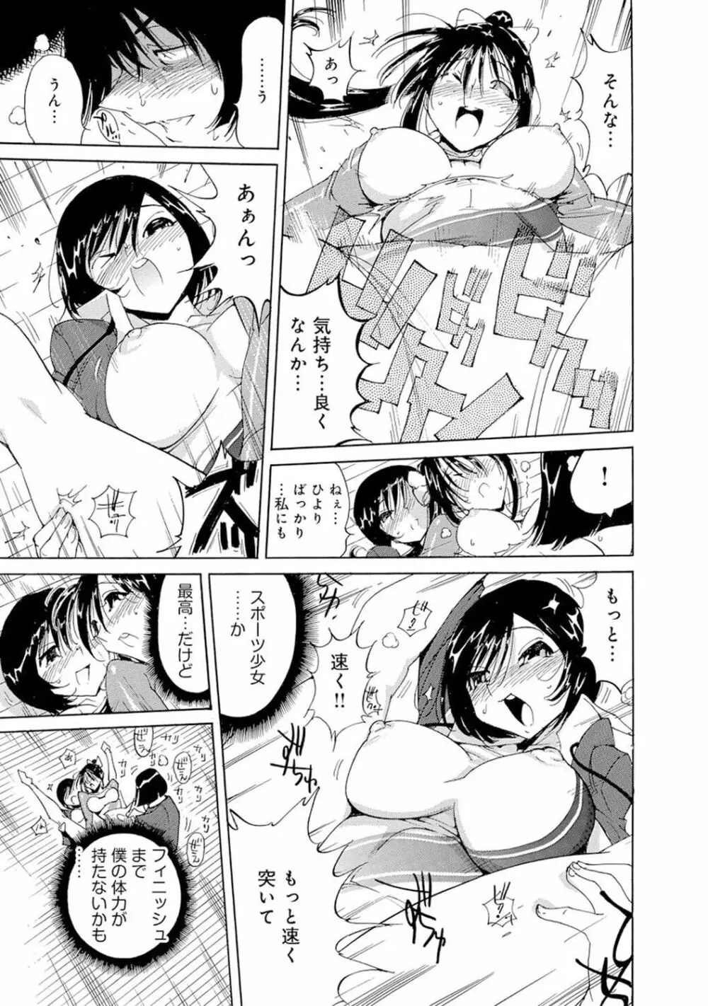 催眠ハーレム～あの娘と絶頂痴態～ Page.351