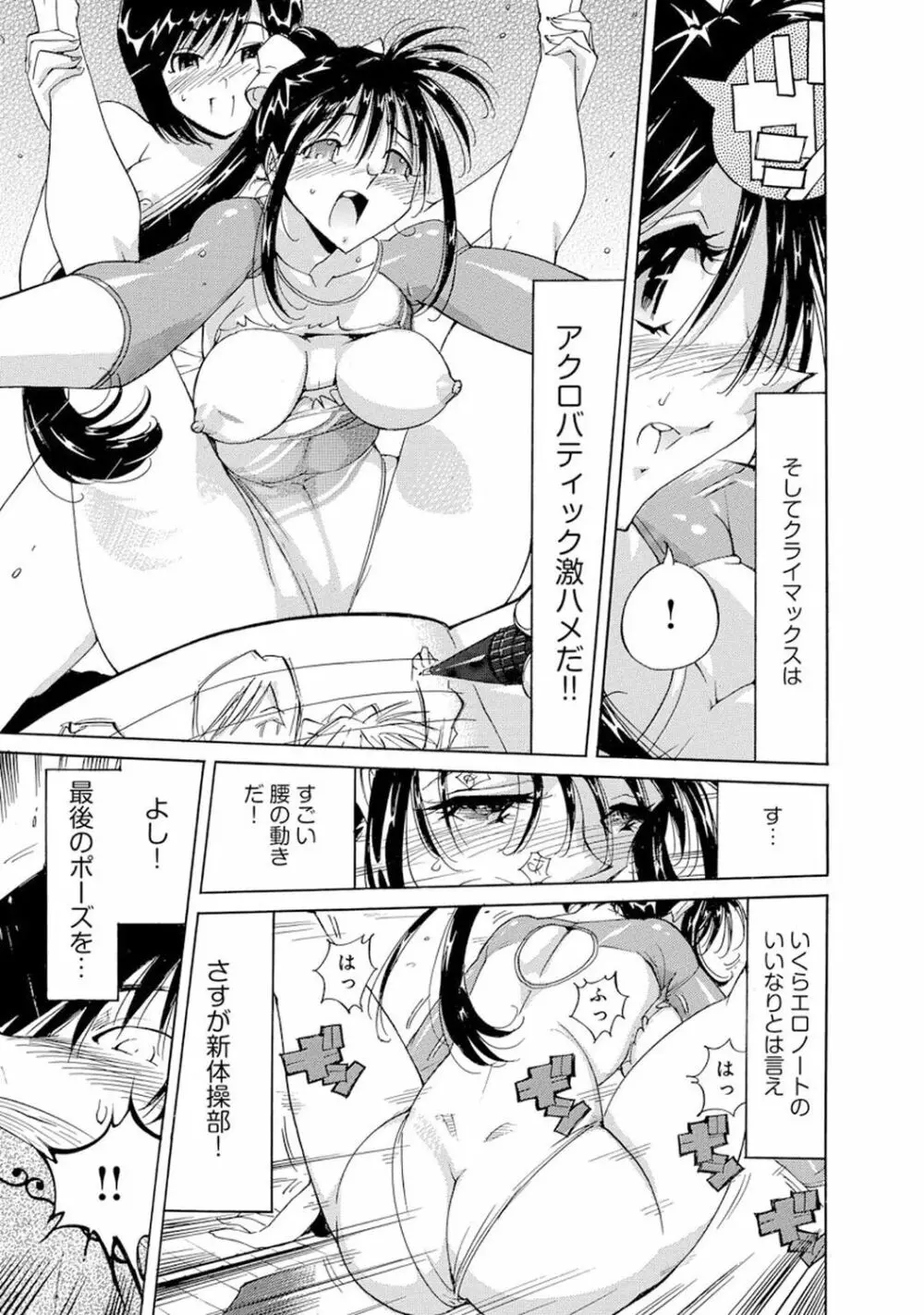 催眠ハーレム～あの娘と絶頂痴態～ Page.353