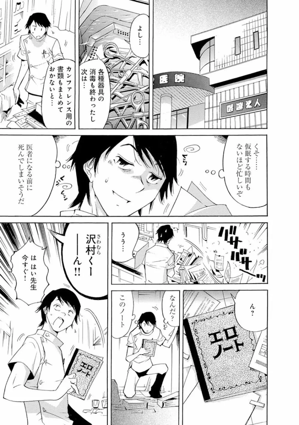 催眠ハーレム～あの娘と絶頂痴態～ Page.359