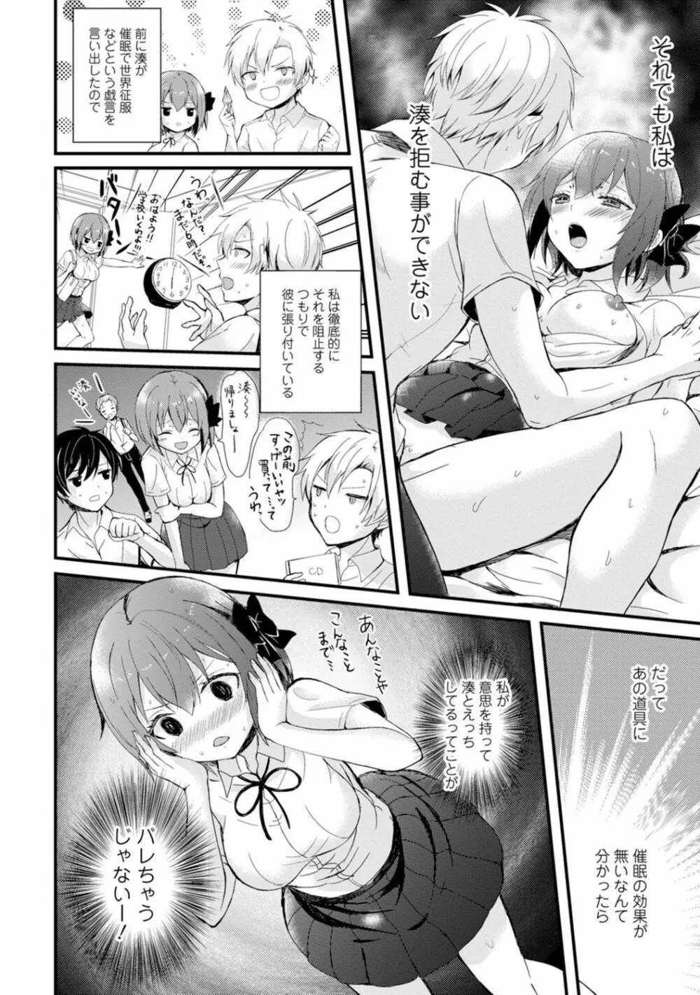 催眠ハーレム～あの娘と絶頂痴態～ Page.36