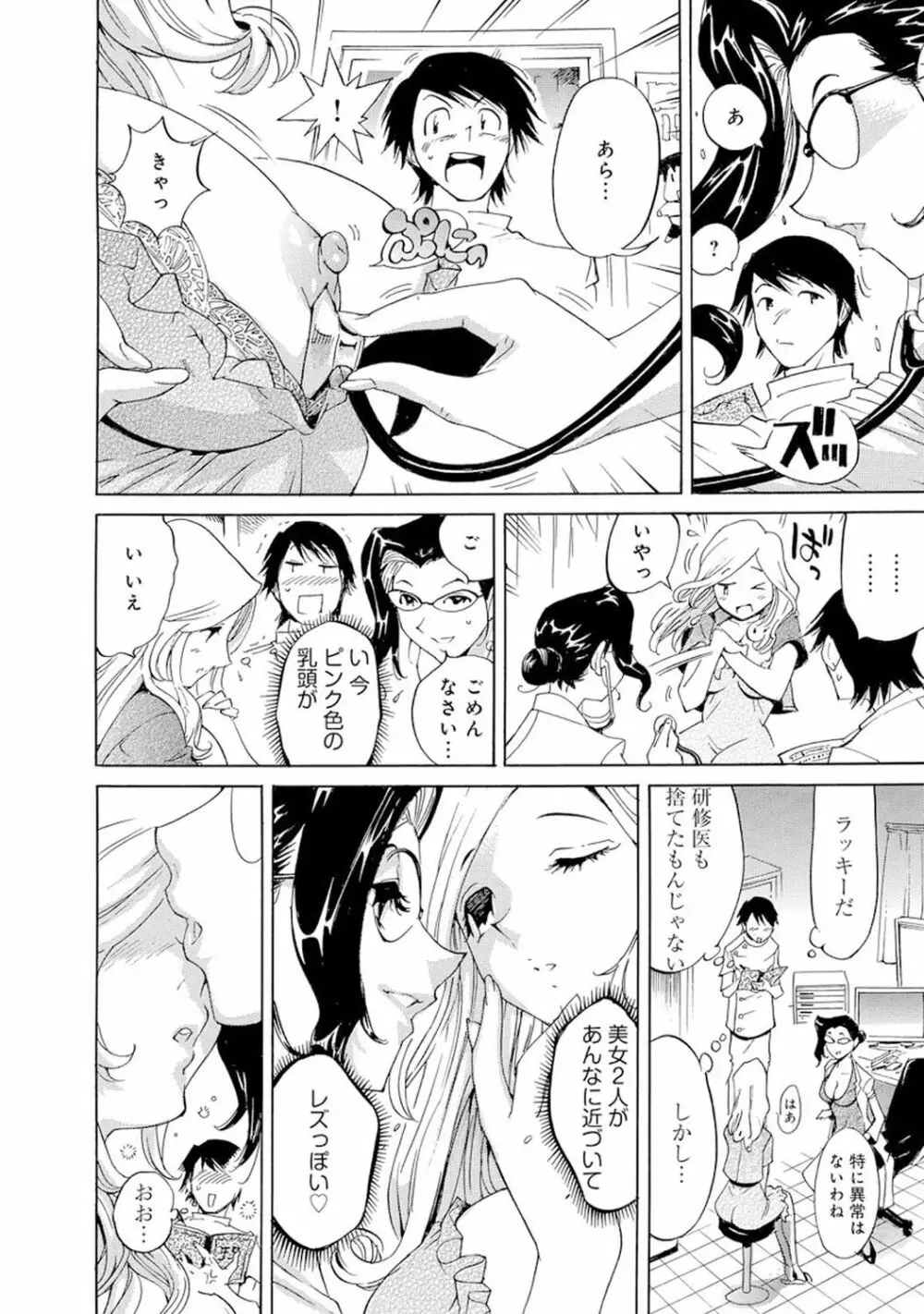 催眠ハーレム～あの娘と絶頂痴態～ Page.362