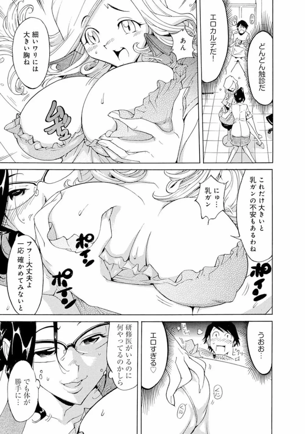 催眠ハーレム～あの娘と絶頂痴態～ Page.365