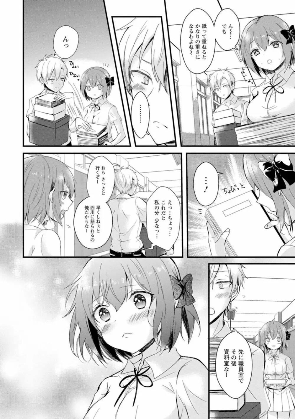 催眠ハーレム～あの娘と絶頂痴態～ Page.38