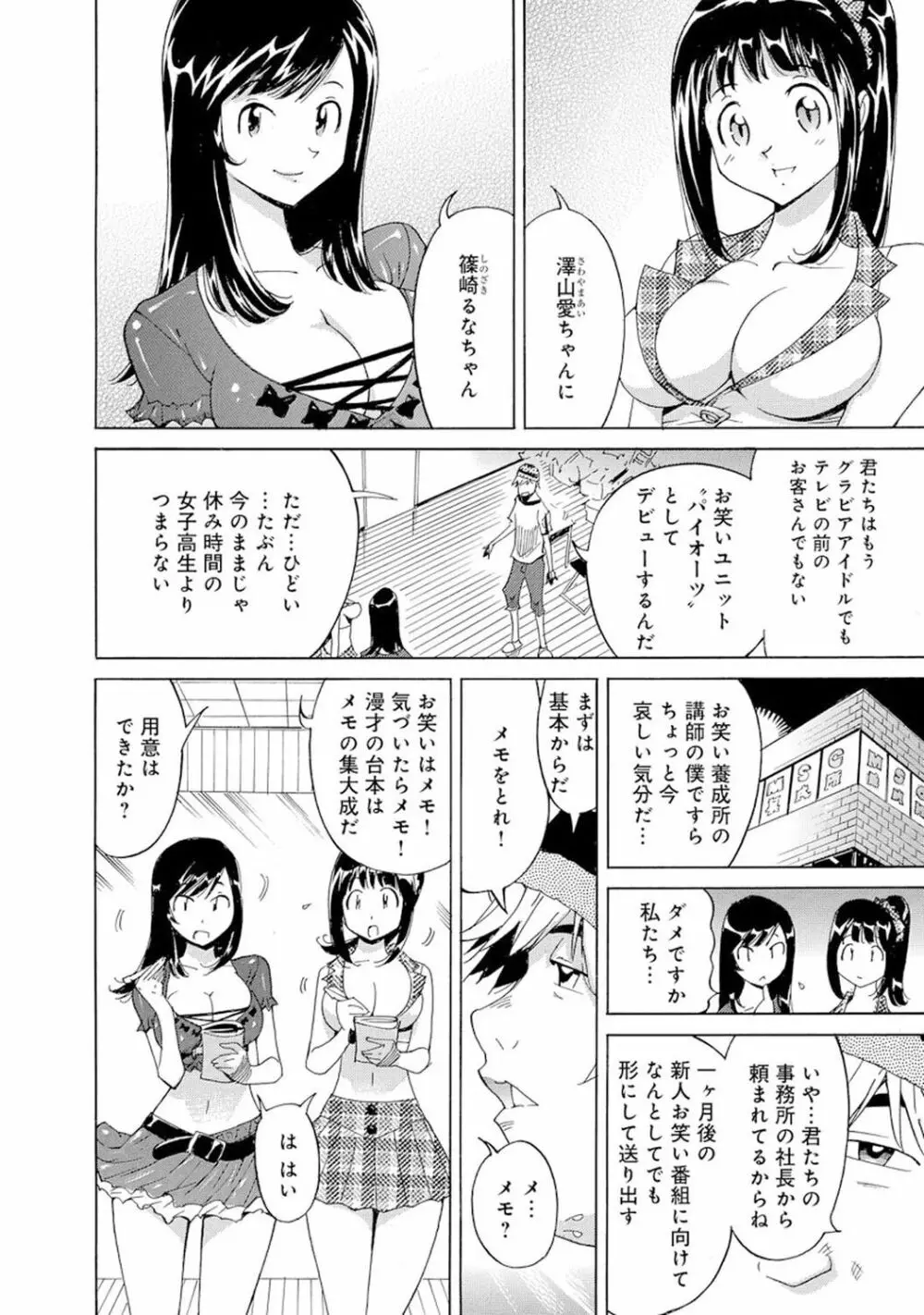 催眠ハーレム～あの娘と絶頂痴態～ Page.382