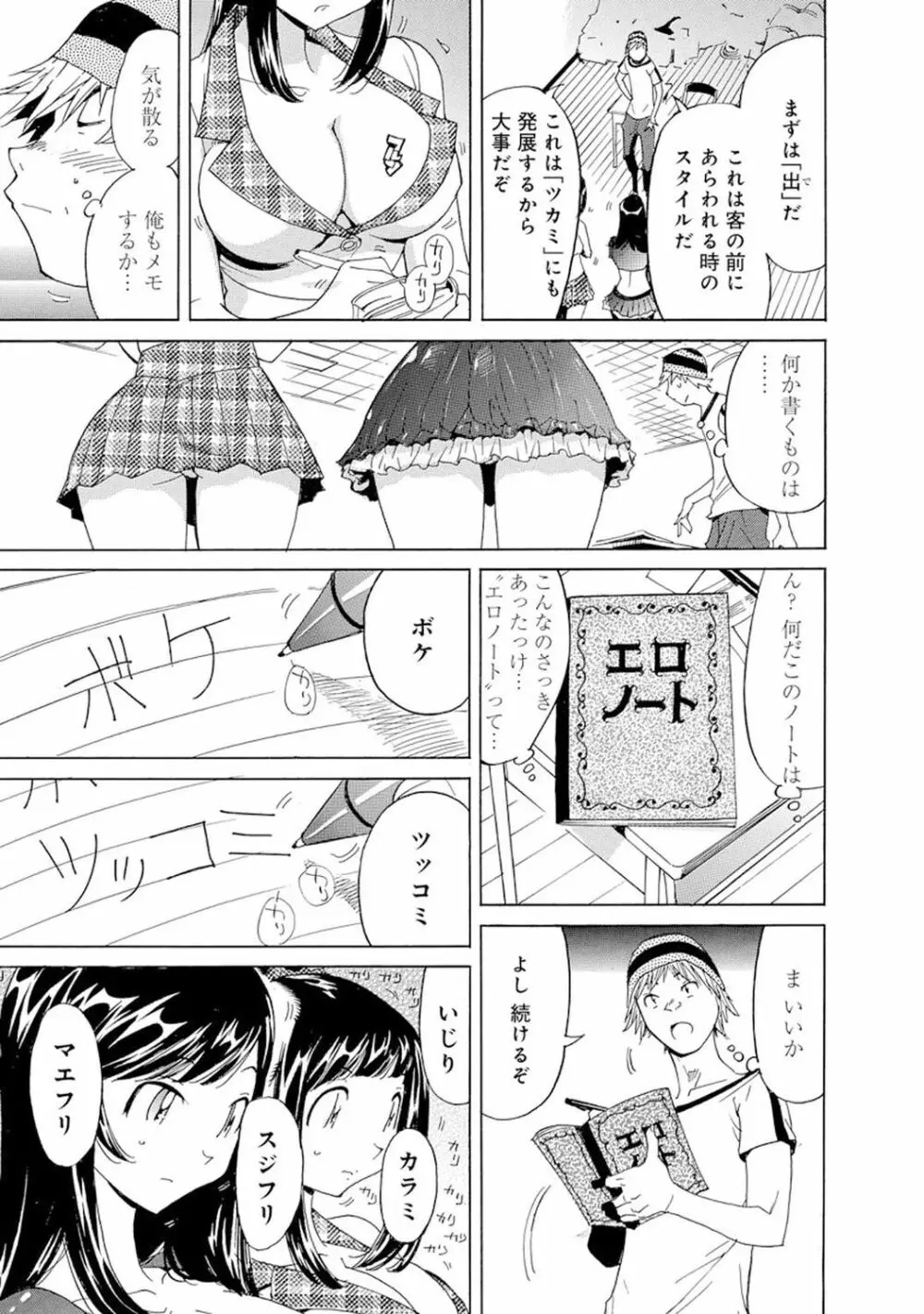 催眠ハーレム～あの娘と絶頂痴態～ Page.383