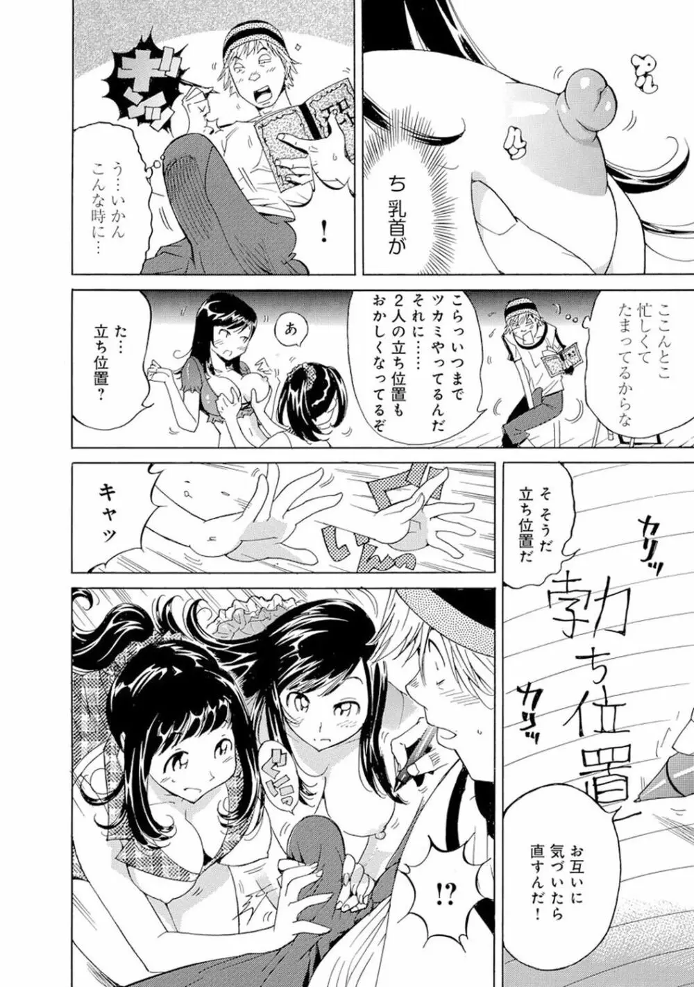 催眠ハーレム～あの娘と絶頂痴態～ Page.386