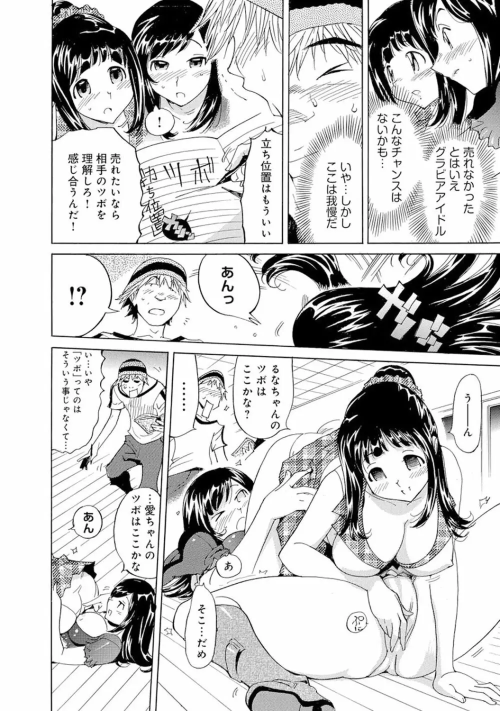 催眠ハーレム～あの娘と絶頂痴態～ Page.388