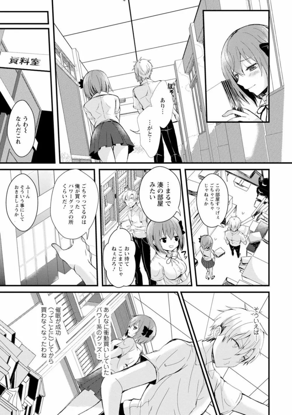 催眠ハーレム～あの娘と絶頂痴態～ Page.39