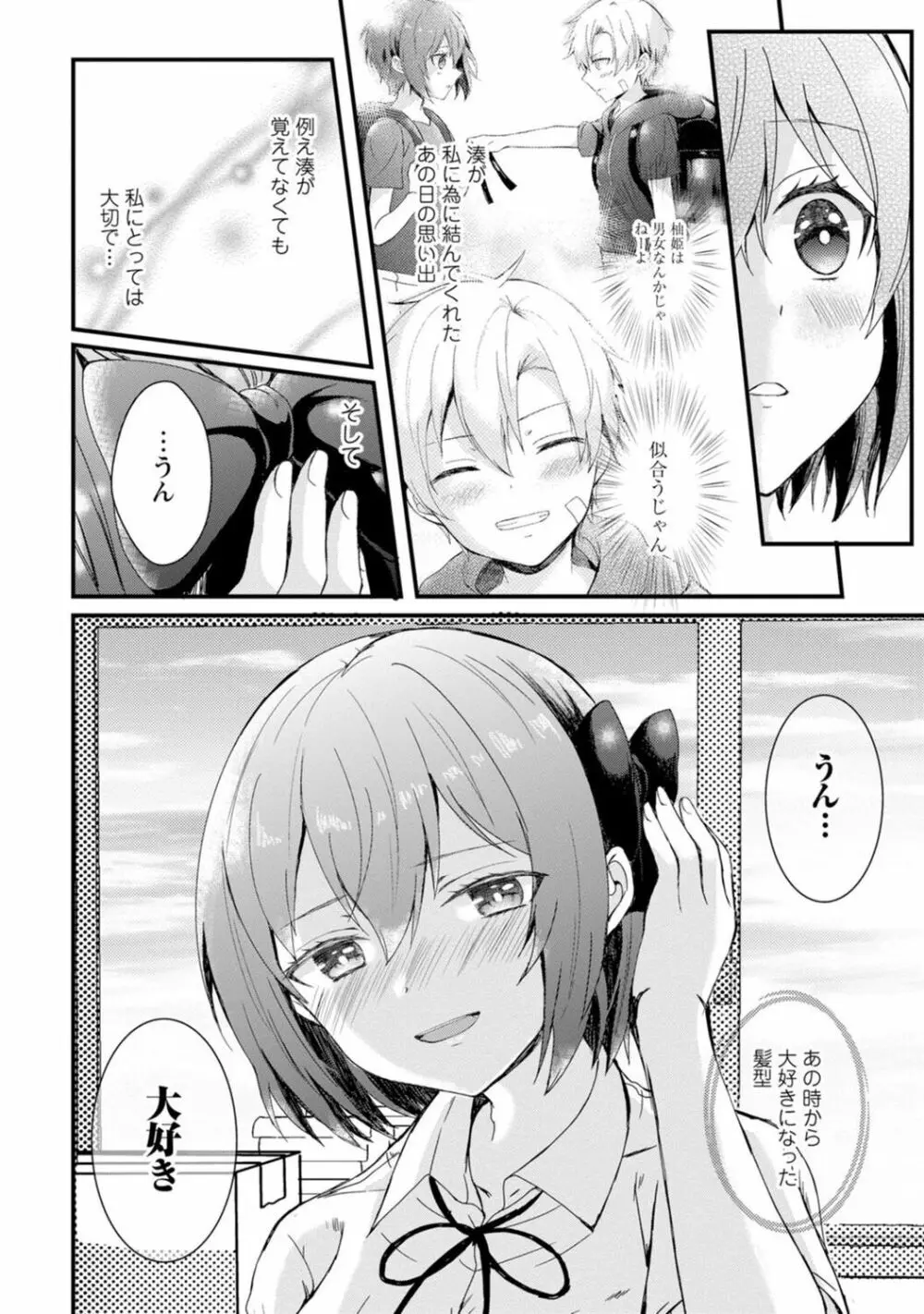 催眠ハーレム～あの娘と絶頂痴態～ Page.42