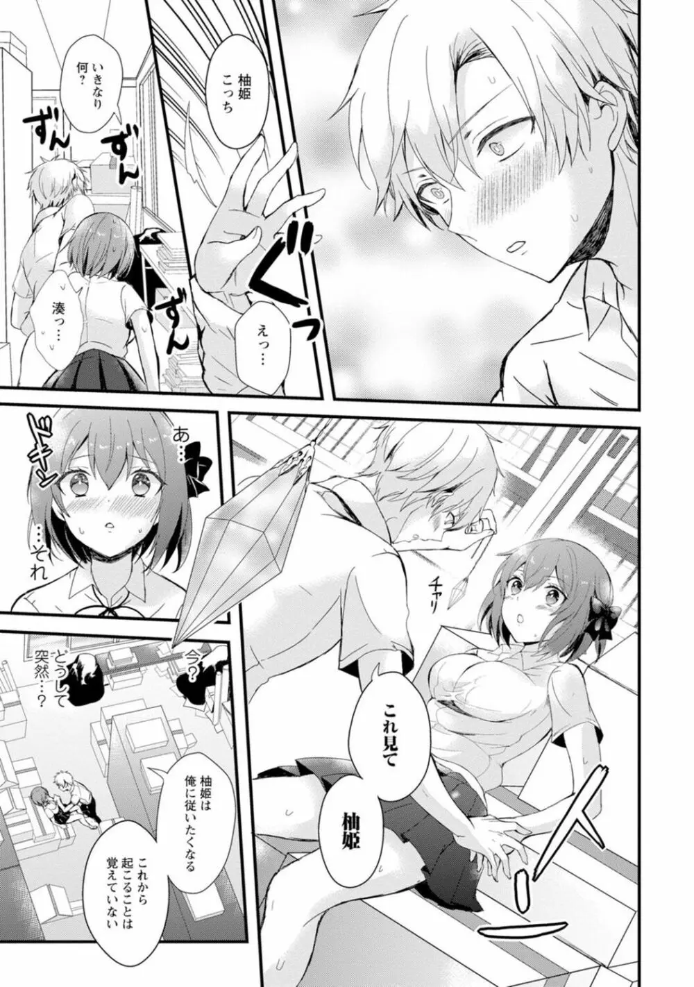 催眠ハーレム～あの娘と絶頂痴態～ Page.43