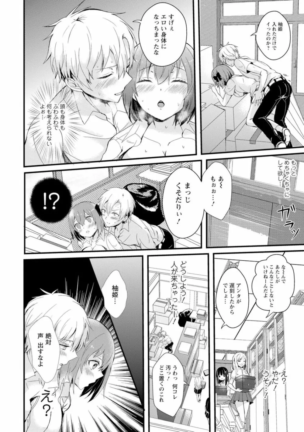 催眠ハーレム～あの娘と絶頂痴態～ Page.46