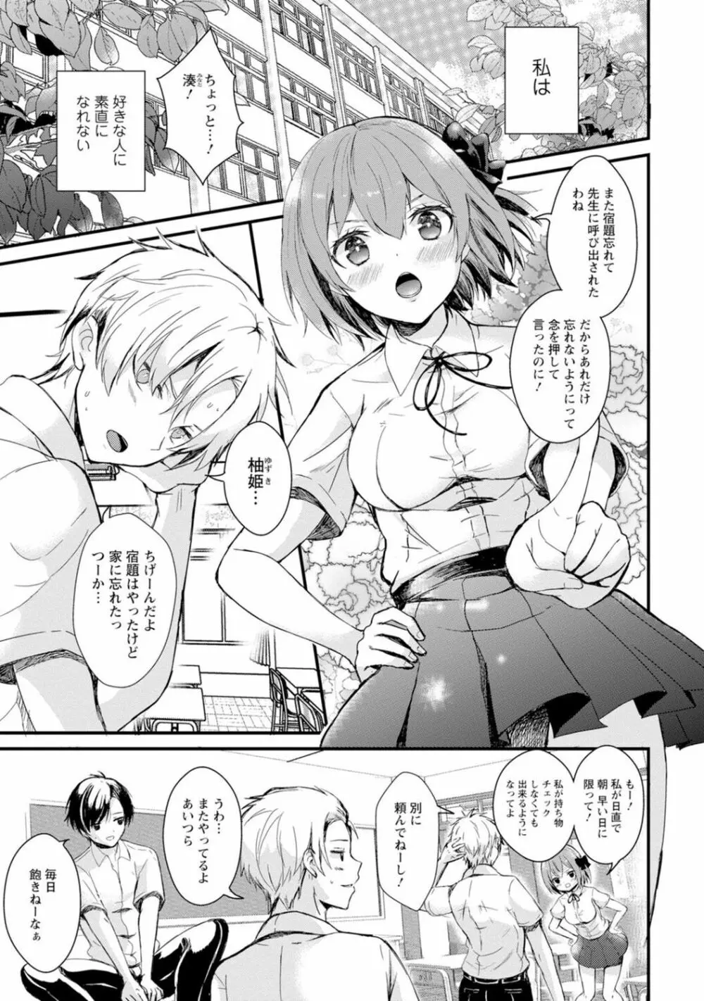 催眠ハーレム～あの娘と絶頂痴態～ Page.5