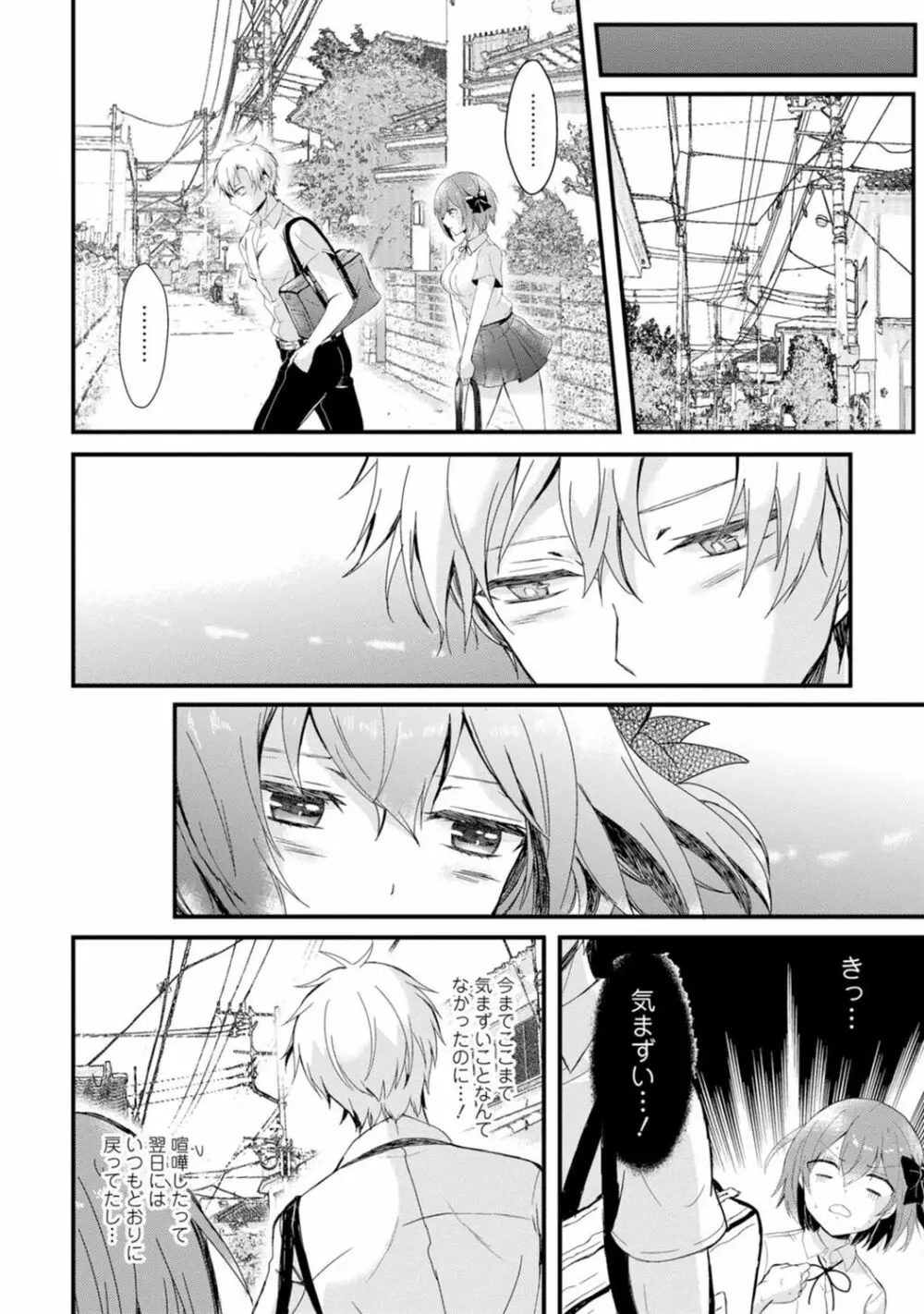 催眠ハーレム～あの娘と絶頂痴態～ Page.62