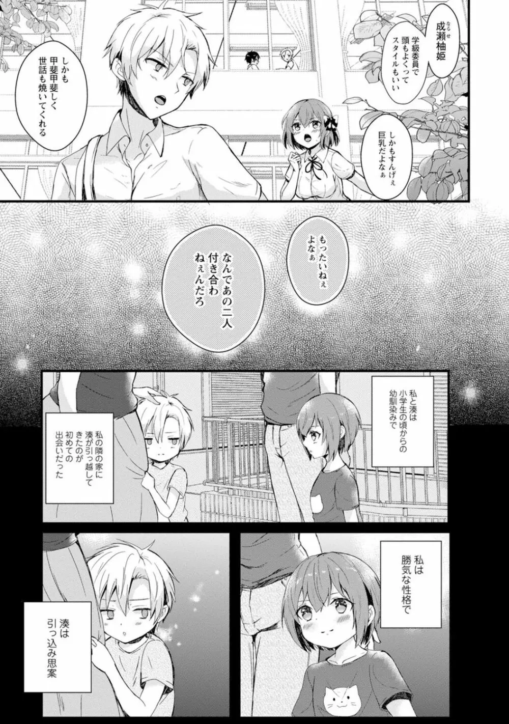 催眠ハーレム～あの娘と絶頂痴態～ Page.7