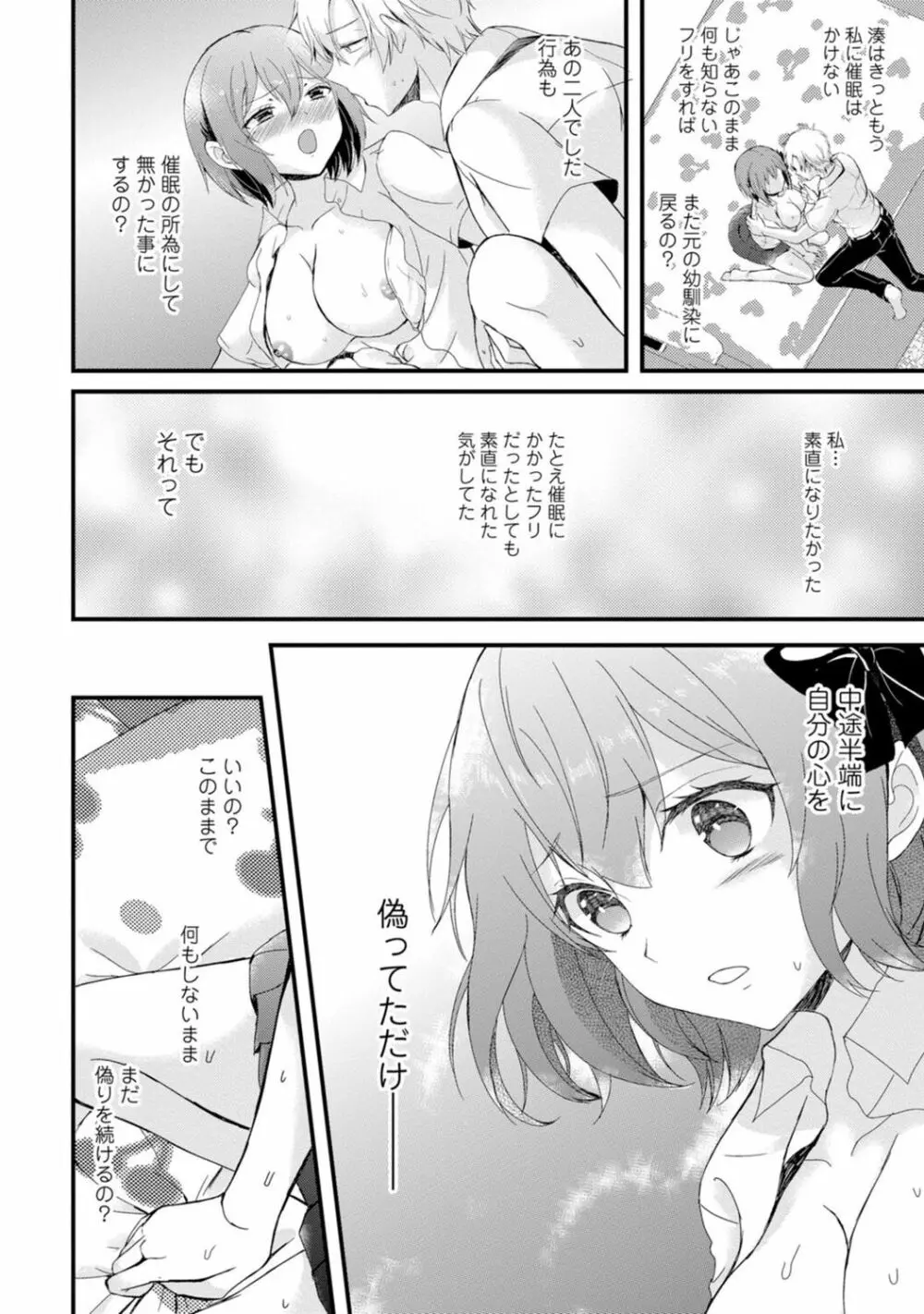 催眠ハーレム～あの娘と絶頂痴態～ Page.70