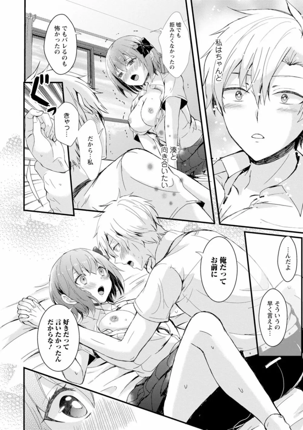 催眠ハーレム～あの娘と絶頂痴態～ Page.74