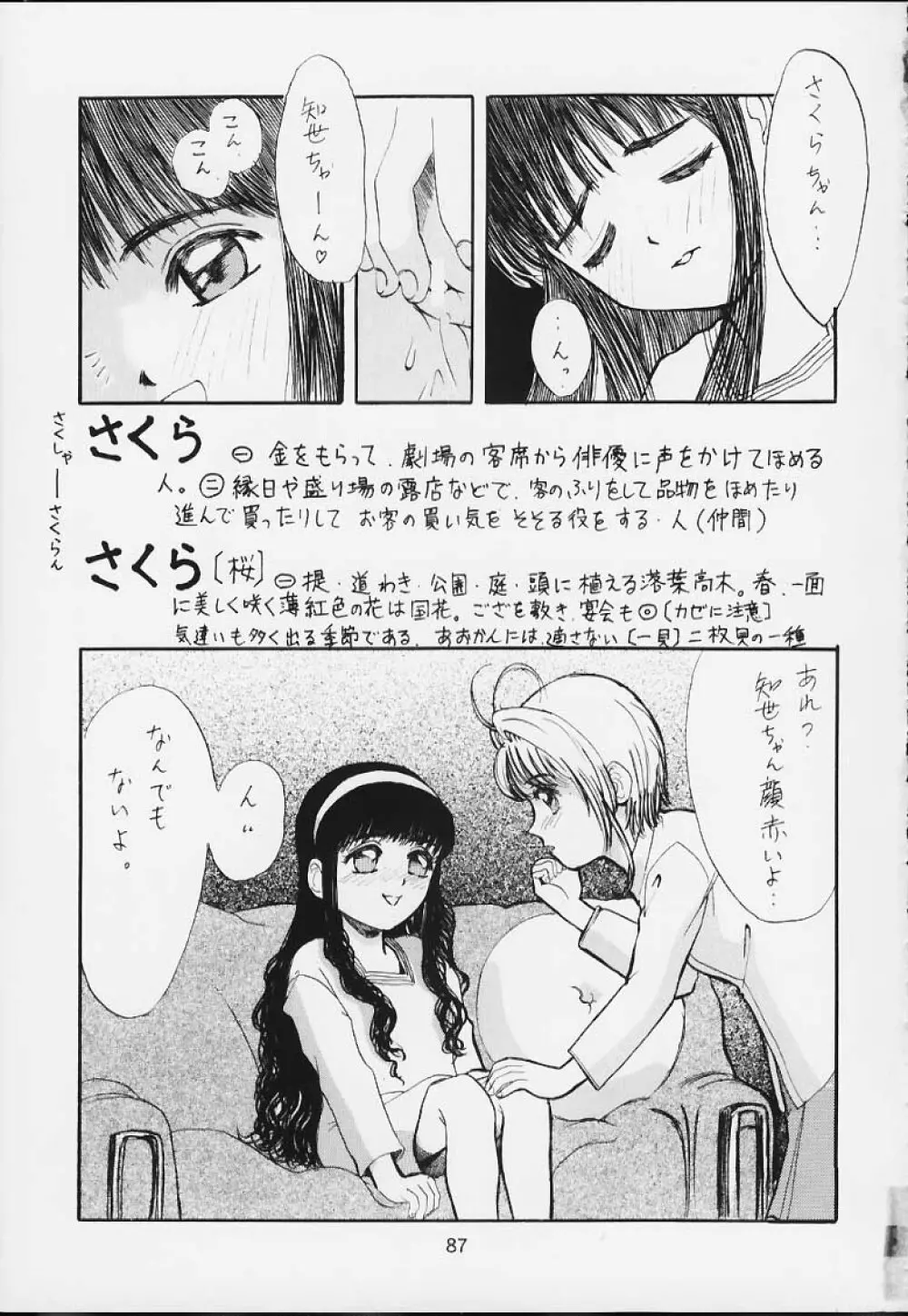 Lolita-Spirits 4 Page.82