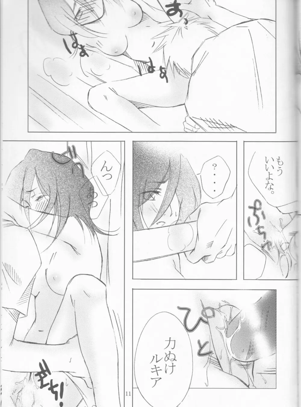 学園Heaven Page.11