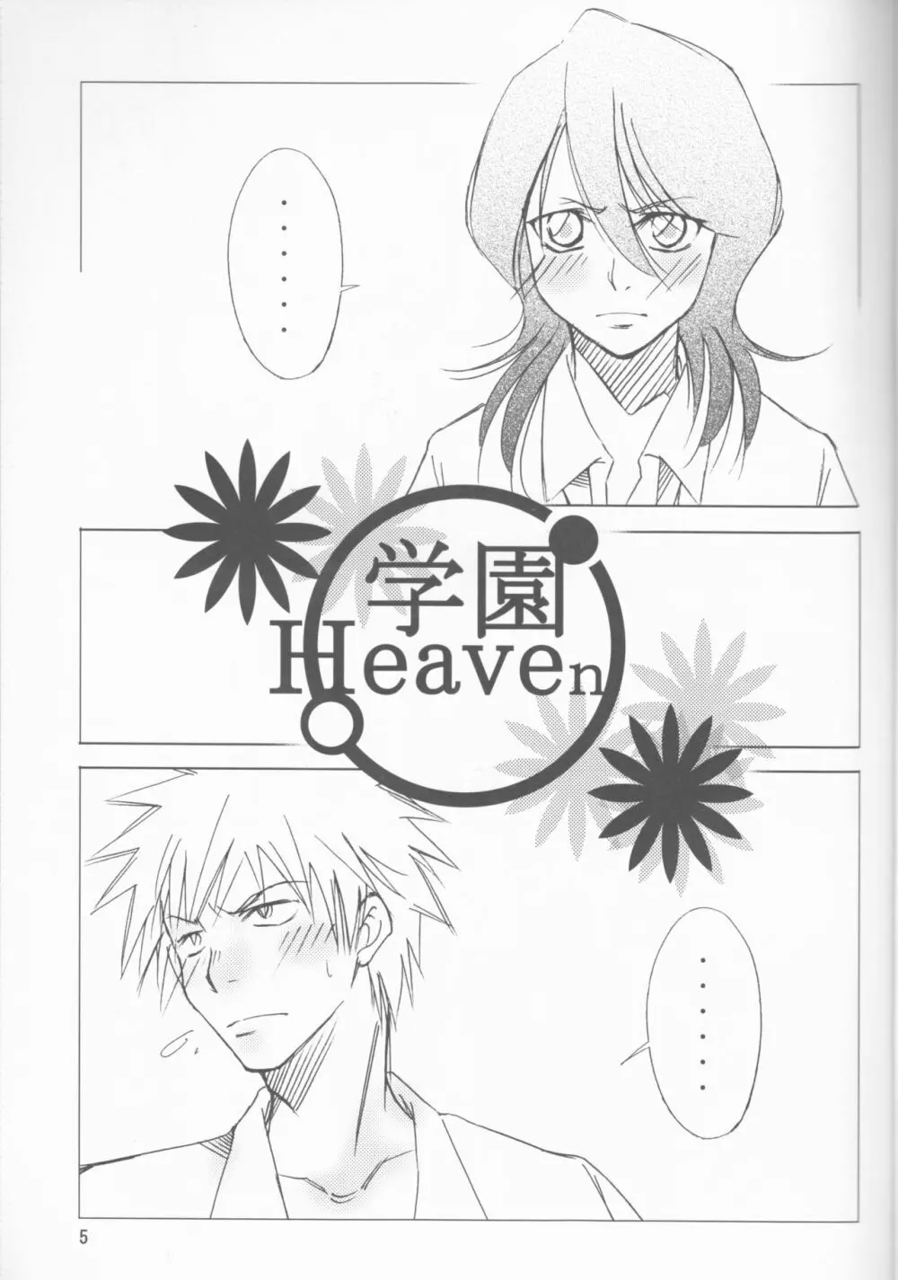 学園Heaven Page.5