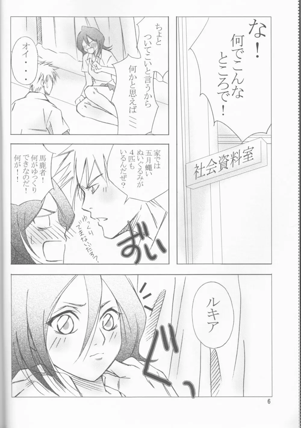 学園Heaven Page.6