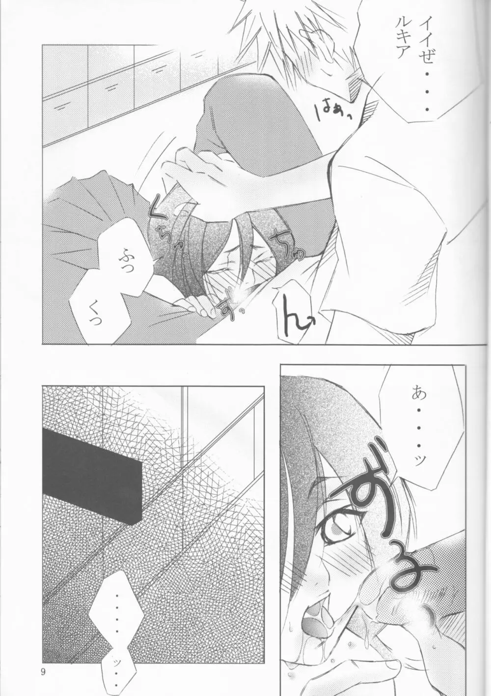 学園Heaven Page.9