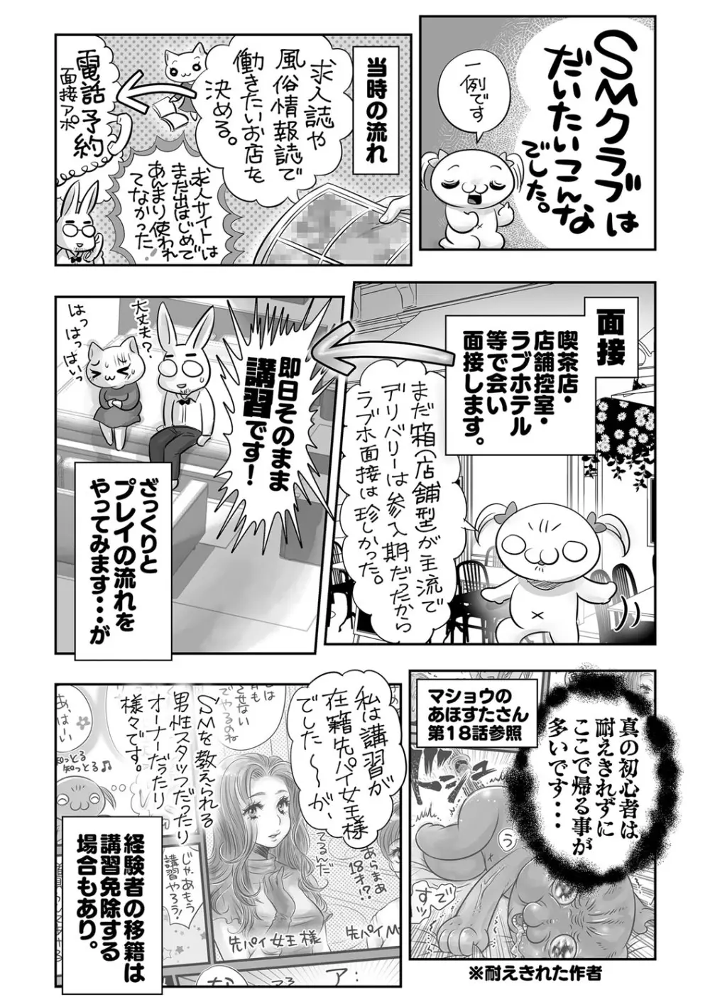 コミックマショウ 2023年8月号 Page.243