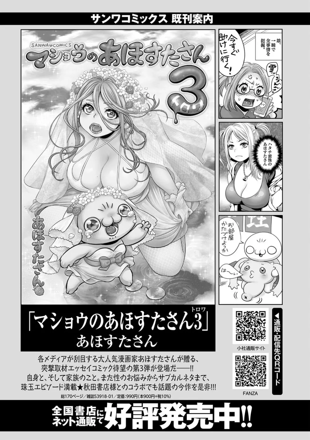 コミックマショウ 2023年8月号 Page.248