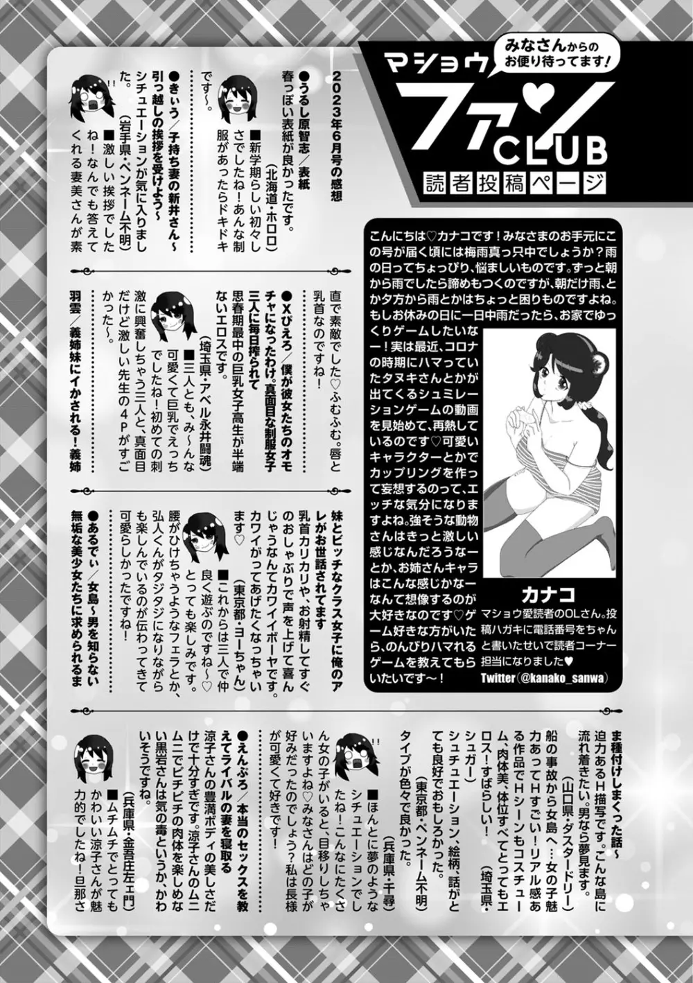 コミックマショウ 2023年8月号 Page.252