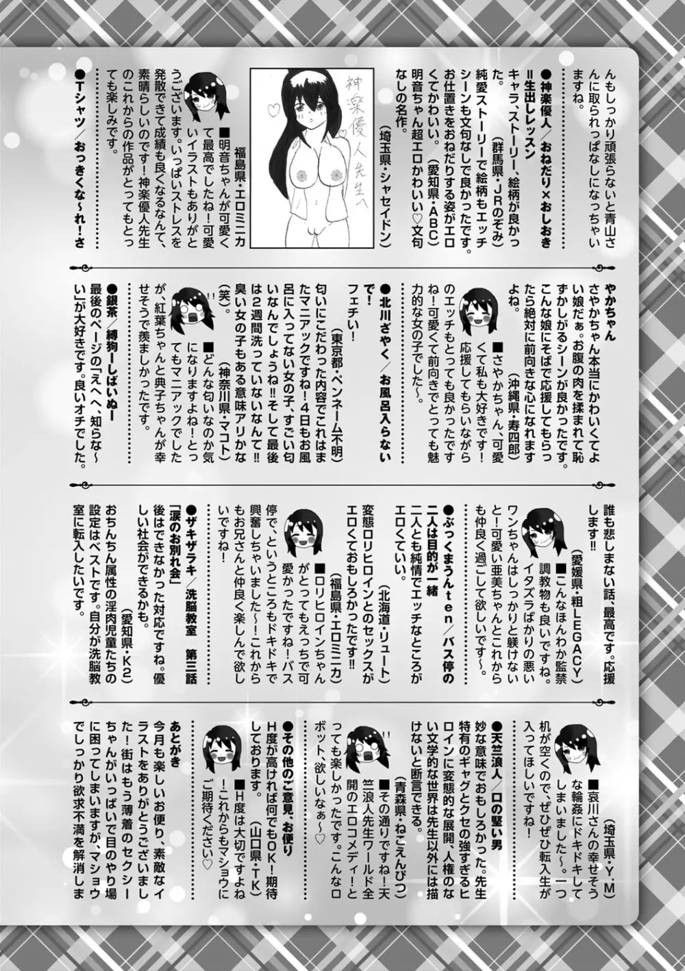 コミックマショウ 2023年8月号 Page.253