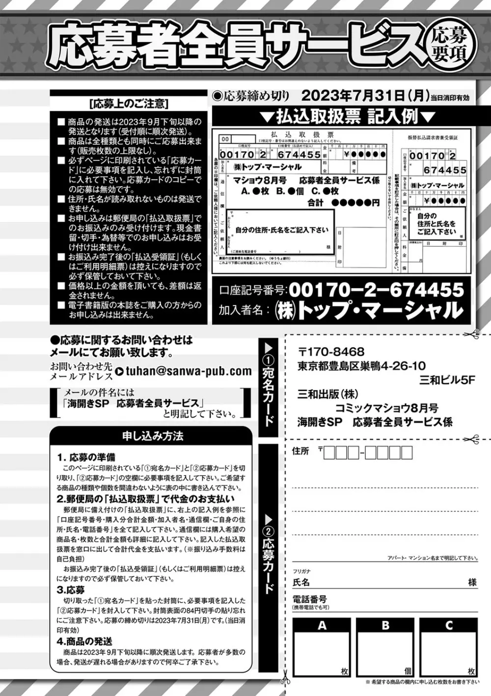 コミックマショウ 2023年8月号 Page.259