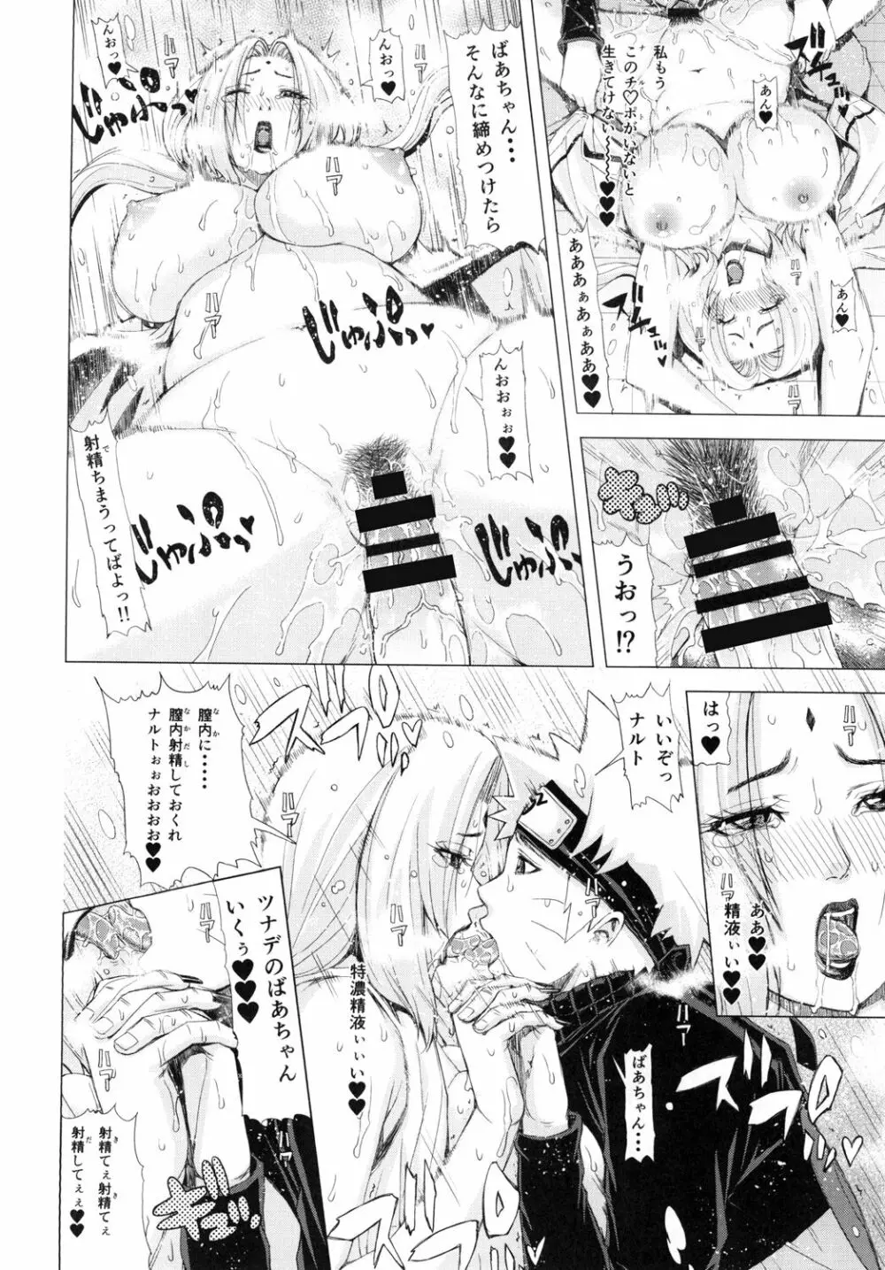 ラブいちゃ忍道 Page.20