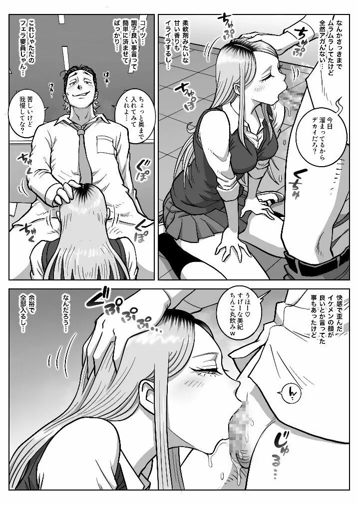 推しギャルストーキング 2 Page.10