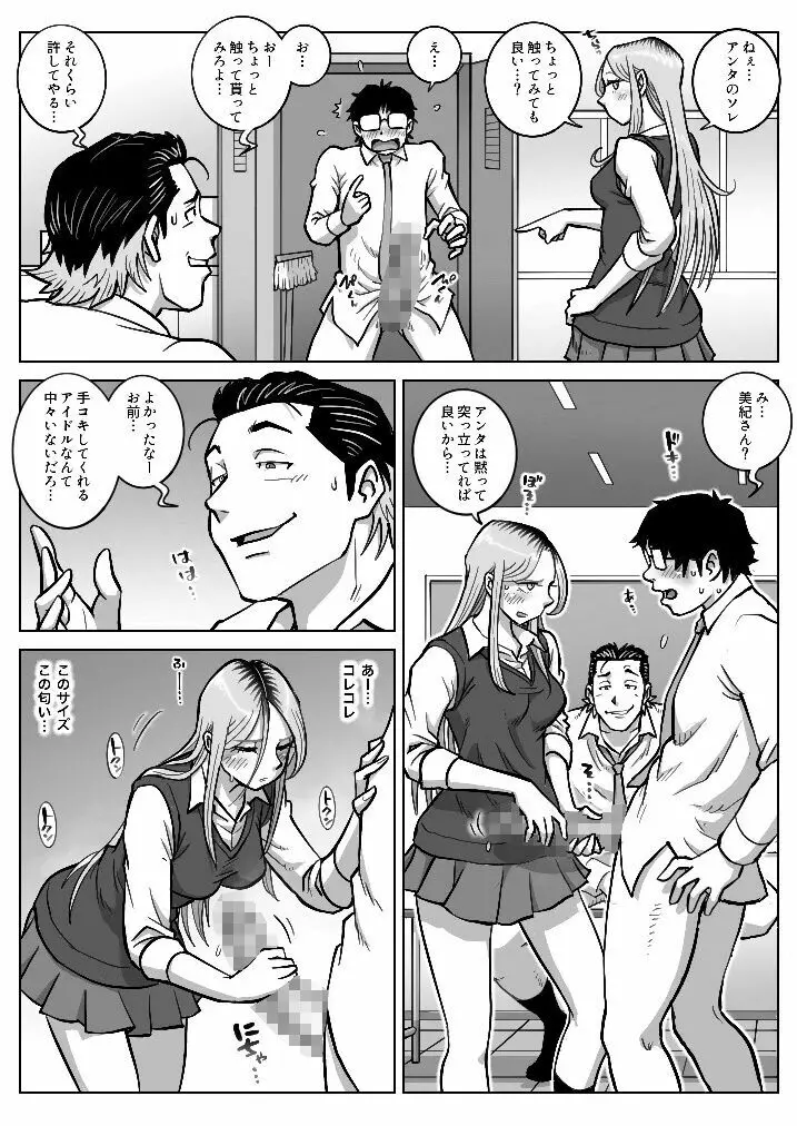 推しギャルストーキング 2 Page.16