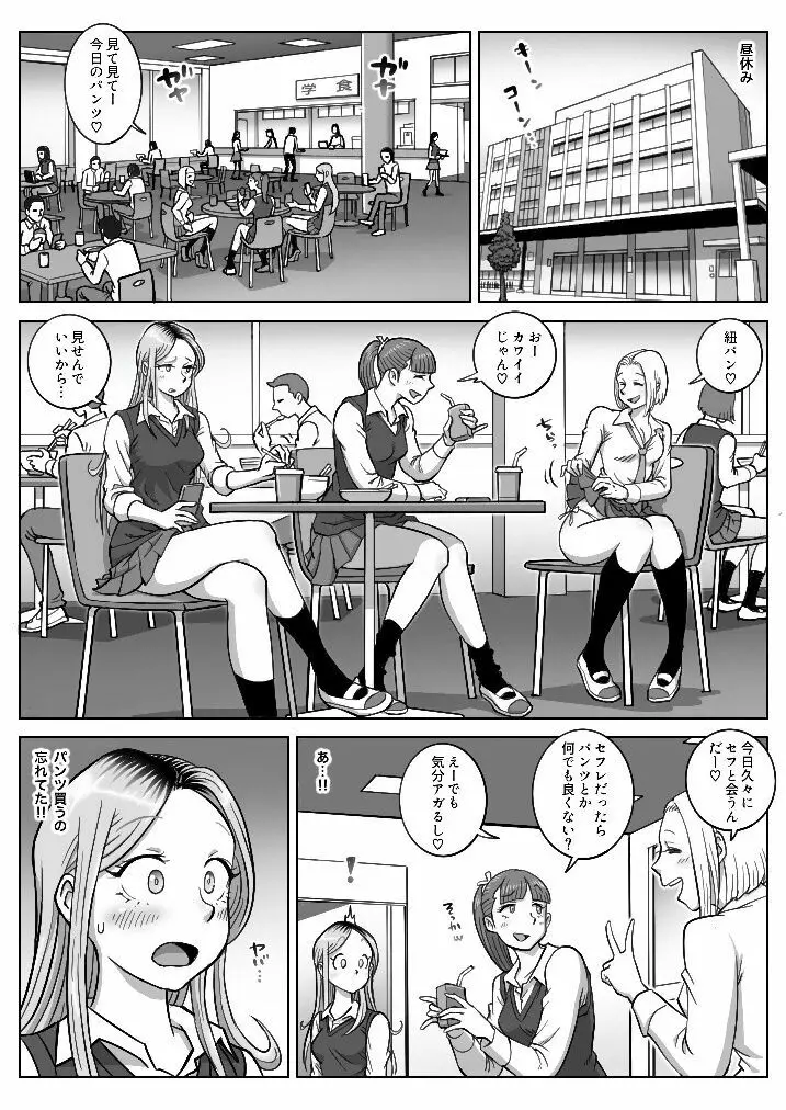 推しギャルストーキング 2 Page.2