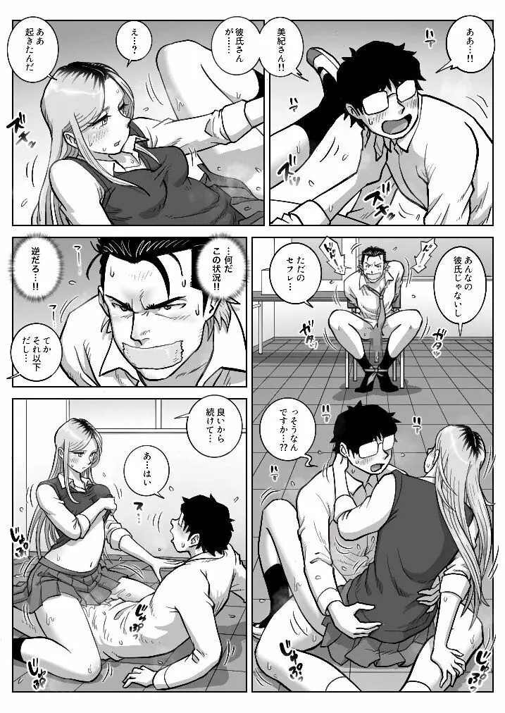 推しギャルストーキング 2 Page.27