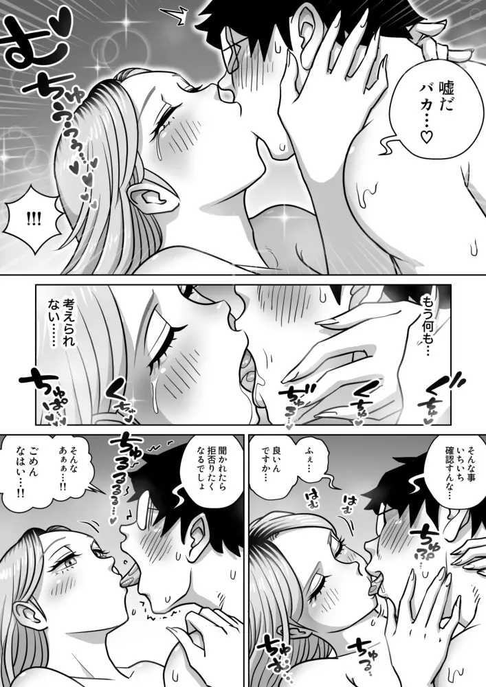 推しギャルストーキング 3 Page.26