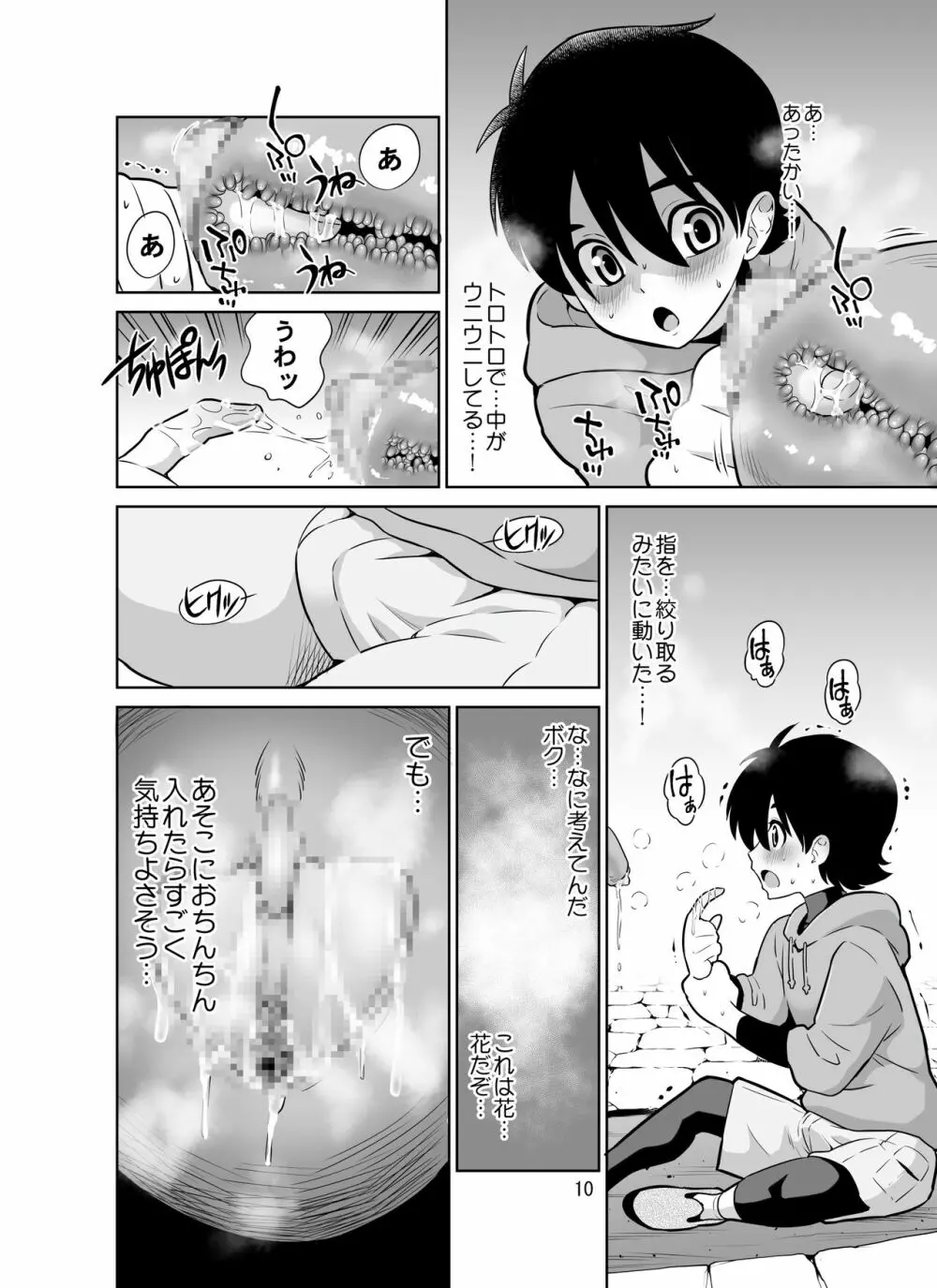 触手フラワーショップのお姉さん Page.10