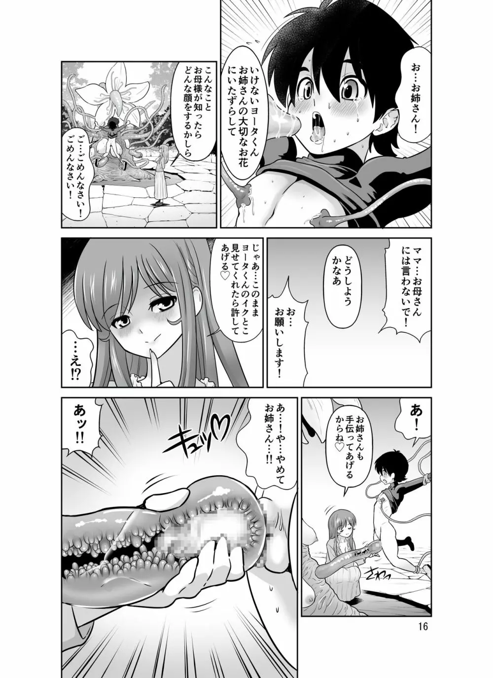 触手フラワーショップのお姉さん Page.16