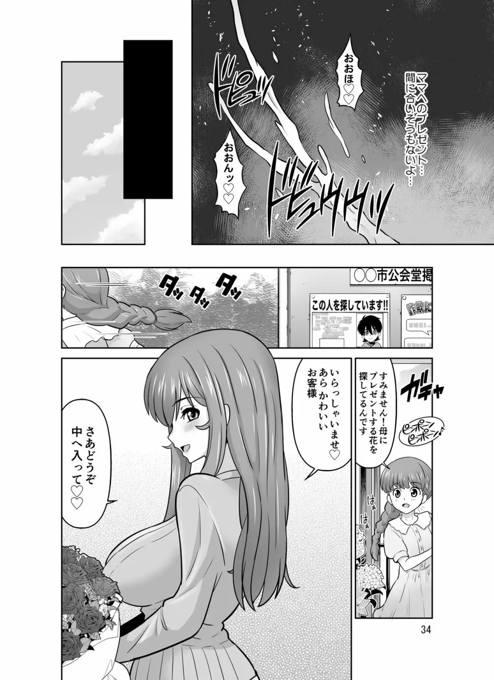 触手フラワーショップのお姉さん Page.34