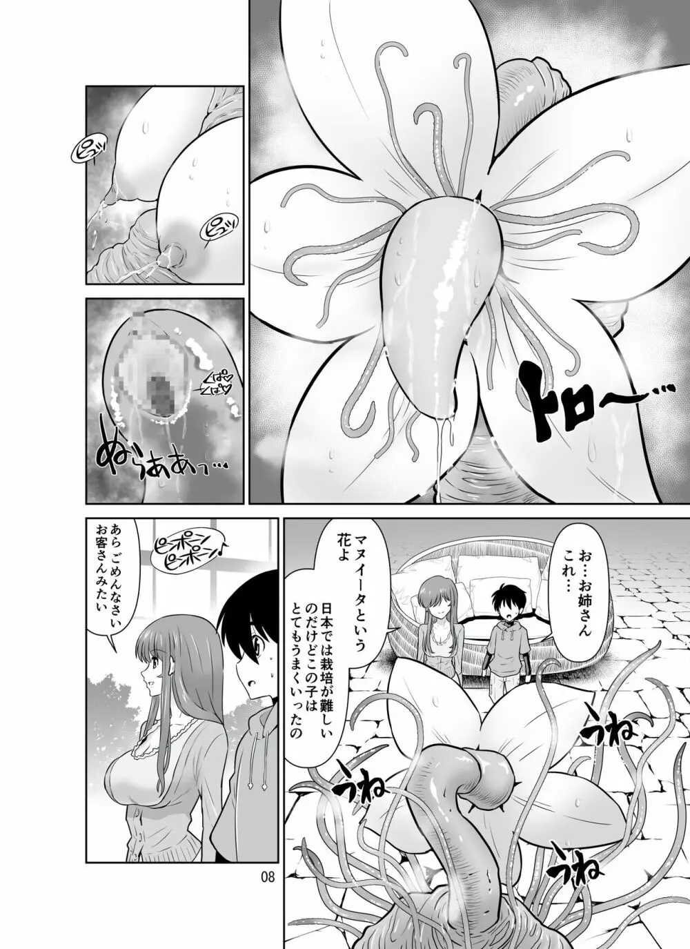 触手フラワーショップのお姉さん Page.8