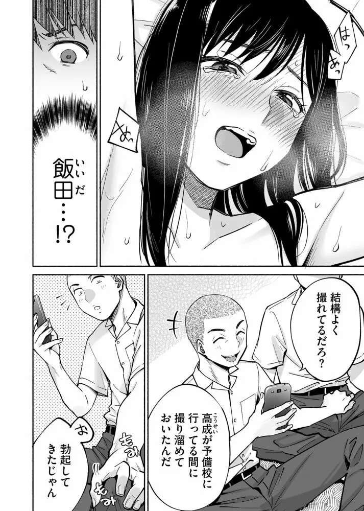 カラミざかり if Boys Love ～ヤリチン野球部の友達にハメられた俺～ Page.13