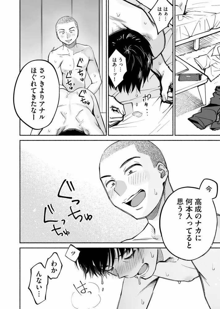 カラミざかり if Boys Love ～ヤリチン野球部の友達にハメられた俺～ Page.33