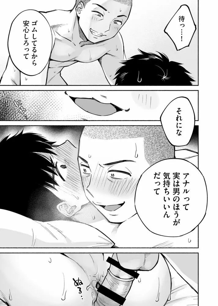 カラミざかり if Boys Love ～ヤリチン野球部の友達にハメられた俺～ Page.36