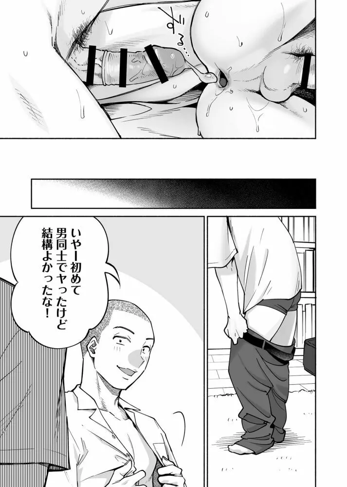 カラミざかり if Boys Love ～ヤリチン野球部の友達にハメられた俺～ Page.50