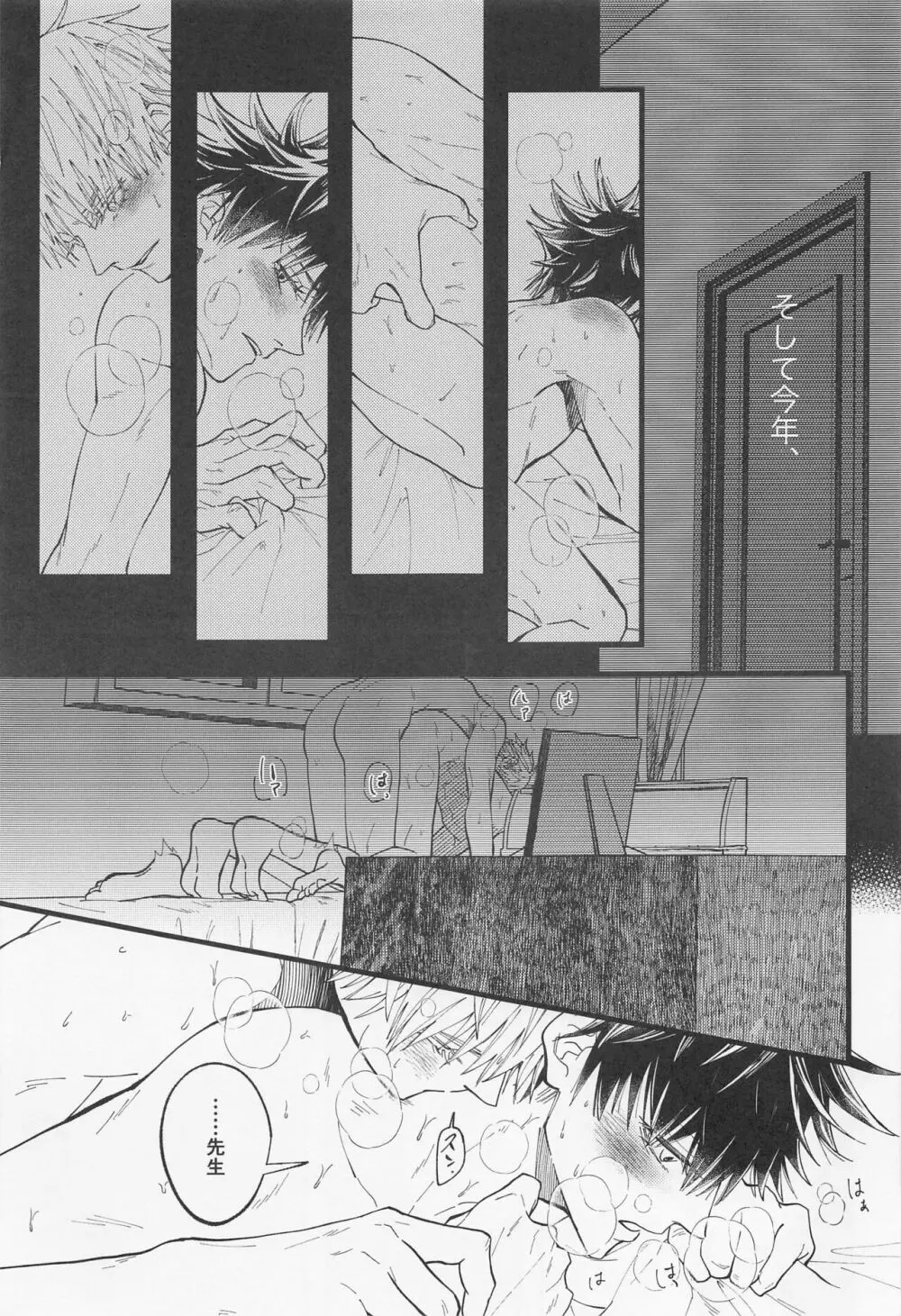 今日だけ笑って、僕をゆるして Page.22