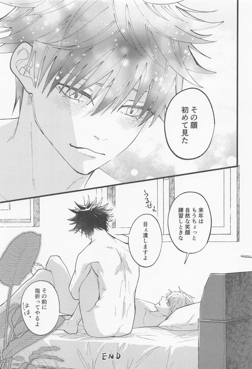 今日だけ笑って、僕をゆるして Page.28