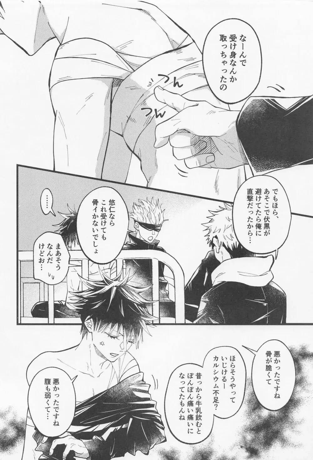 今日だけ笑って、僕をゆるして Page.3