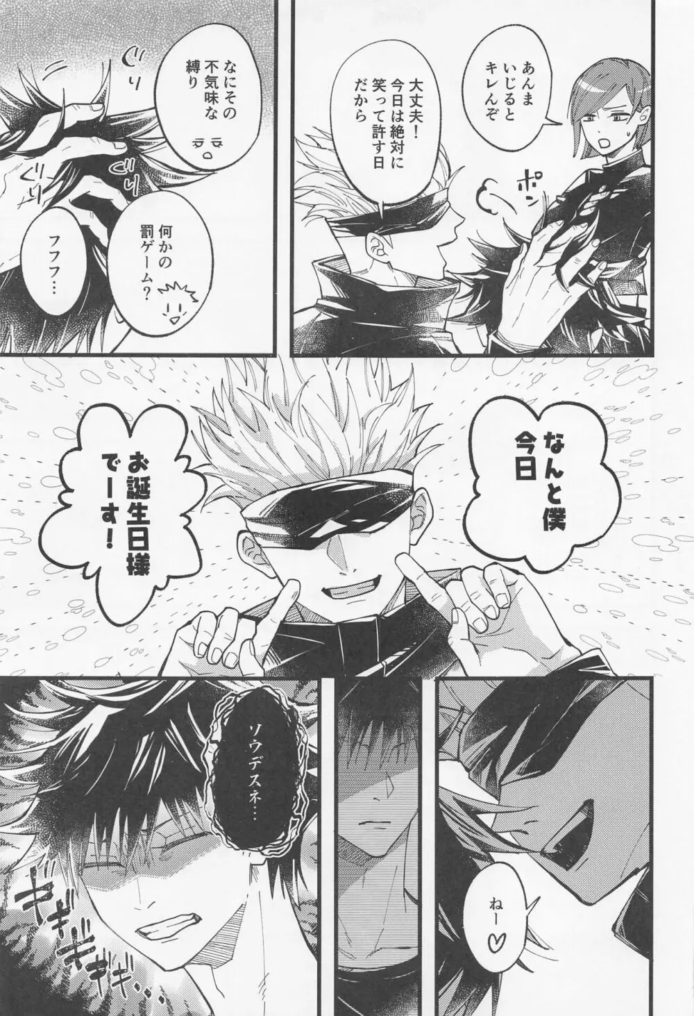 今日だけ笑って、僕をゆるして Page.4